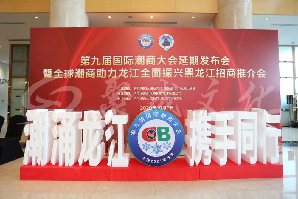 2020.5 潮商大会